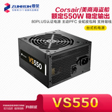 美商海盗船 VS550 额定550W台式机电脑背线静音电源 秒VP550P
