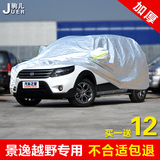 东风风行景逸X3 X5 XV专用车衣车罩SUV加厚防晒防雨隔热遮阳车套