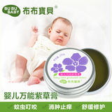 布布宝贝 婴儿紫草膏25g*2盒防蚊叮咬 儿童宝宝祛痱湿疹止痒膏