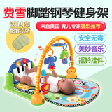 正品费雪脚踏钢琴音乐健身架器W2621 婴幼儿早教玩具游戏毯爬行垫