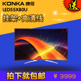 Konka/康佳 QLED55X80U  55吋安卓智能网络大屏曲面LED液晶电视机