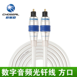 Choseal/秋叶原 QB135 数字光纤音频线音响功放发烧数码方对方口