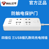 公牛插座USB智能插座接线板充电插线板1.8米家用办公通用B322U