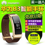 Huawei/华为b3智能手环睡眠运动计步器蓝牙耳机安卓苹果智能手表