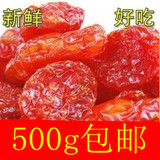 红食品新疆特产特大圣女果干包邮西红柿干番茄干休闲零食蜜饯500g