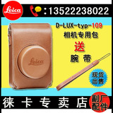 leica/徕卡 D-LUX (TYP109) 皮套 相机包 皮包 专用皮包 现货
