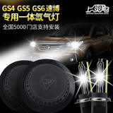 传祺GS4 GS5 速博 GA6专用一体化氙气灯套装汽车疝气大灯套装气灯