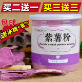 【买二送一】焕容堂 紫薯粉 纯全粉 代餐烘培原料 天然200克包邮