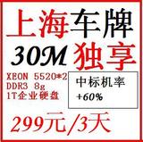 上海秒杀服务器租用上海车牌服务器XEON5520*2 8G上海电信独享30M