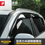 晴雨挡专用于JEEP指南者自由客大切诺基改装配件车窗雨眉遮雨挡