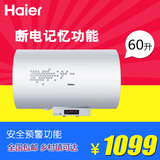 Haier/海尔 EC6002-R/60升/储水式电热水器/洗澡淋浴/送装一体