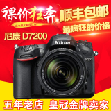 送三脚架啦！全新Nikon/尼康D7200 18-140mm套机 单机 单反相机