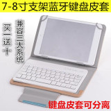 7英寸Teclast/台电G17h蓝牙键盘8寸X80h键盘皮套X89HD平板保护套