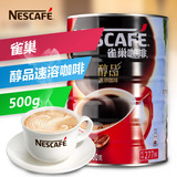 雀巢咖啡 醇品速溶咖啡罐装500g即溶黑咖啡粉 清苦无伴侣纯黑咖啡