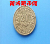 外国硬币 非洲 突尼斯 1997年20米利姆黄铜币 原光好品 特价