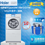 Haier/海尔XQGH100-HBF1427W  卡萨帝10公斤复式滚筒烘干洗衣机