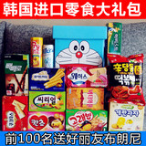 零食大礼包韩国进口食品一箱好吃的送女友组合套餐生日礼物礼盒装