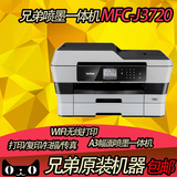 兄弟MFC-J3720 彩色喷墨一体机A3复印打印扫描传真一体WIFI无线