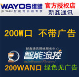 维盟软路由授权wayos软路由授权流控版授权200WAN纯绿色版本正版