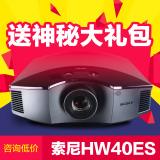 顺丰包邮 索尼SONY VPL-HW58ES/HW40ES投影机 HW68家用3D投影仪