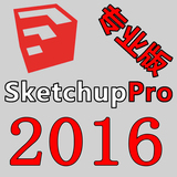 2016Sketchup草图大师/中文SU软件/Vray渲染插件/好评赠视频教程