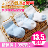 【3双装】包邮纯棉新生婴儿松口袜儿童防滑袜0-1岁条纹宝宝袜子秋