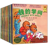 贝贝熊系列丛书第一辑1-30全套30册 中英双语3-86-9岁儿童读物故事图画书绘本我妈妈小熊宝宝一族全套30册