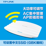 TP-LINK大功率无线AP室内吸顶式商用路由器酒店宾馆工程wifi覆盖