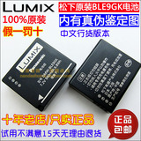 包邮 全新原装松下DMC-S6K GX7 GX7C LX100 GK微单数码相机锂电池
