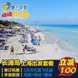 上海-长滩岛自由行/半自助游 单订票直飞菲律宾旅游 机票酒店代理