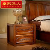 皇家匠人实木床头柜中式实木收纳储物柜卧室胡桃木床边柜实木家具