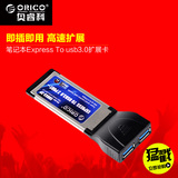 orico ENUS3-2P笔记本usb3.0扩展卡转接卡expresscard 34mm双口