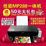 佳能MP288彩色喷墨打印复印扫描多功能一体机 照片打印机家用连供
