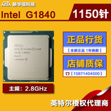 Intel/英特尔G1840散片CPU双核处理器2.8G主频1150针秒G1820/1830