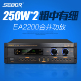 SEBOR EA-2200家庭KTV音响功放家用卡拉OK舞台合并数字功放双混响