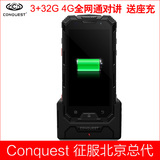 征服 CONQUEST S8 三防智能手机 双卡硬件对讲全网通移动电信4G