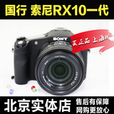 正品国行 Sony/索尼 DSC-RX10 RX10 蔡司镜头长焦 高清全能黑卡