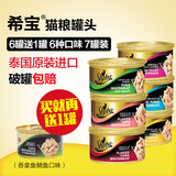 Sheba希宝猫罐头泰国进口海鲜汤汁啫喱系列6种口味85g*6罐 猫零食