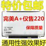 联想 ThinkPad T420 i T430 i L430 S420 E425 E420液晶屏幕