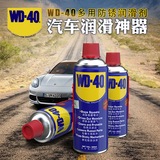 WD-40多用途防锈除锈清洁汽车电动车窗润滑剂门锁螺丝松动剂wd40