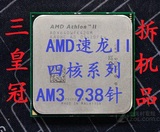 AMD Athlon II X4 620 X630 X635 610e X640 645 AM3 938 四核CPU