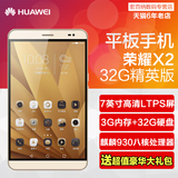 Huawei/华为 荣耀X2精英版 4G 32GB 7寸移动联通八核平板电脑手机