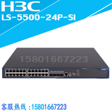 LS-S5500-24P-SI H3C华三24口全千兆三层智能网管核心交换机