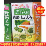 日本直邮代购Meiji/明治婴儿辅食高铁钙青菜胡萝卜精化块 7个月+
