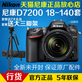 Nikon/尼康D7200套机(18-140mm) 尼康单反相机d7200 18-140