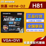 Gigabyte/技嘉 GA-H81M-S1/D2台式机电脑H81主板1150针VGA+DVI