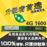 DDR3 1600 4G双面 台式机三代内存条 通用 全兼容1333 1066 2g8g