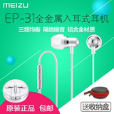 Meizu/魅族 EP-31手机耳机入耳式重低音线控带麦通话通用音乐耳机