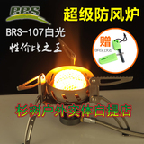 兄弟BRS-107防风炉头户外炉具气炉便携野外炉具套装野炊灶具装备