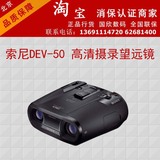 Sony/索尼 DEV-50V 3D数码摄录望远镜25倍 索尼DEV50摄录望远镜